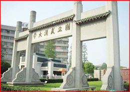 “國(guó)立武漢大學(xué)”石雕牌坊