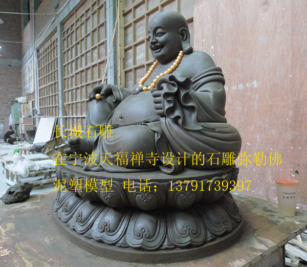 產(chǎn)品名字；石雕彌勒佛雕刻 英文名字；Maitreya Buddha carved stone 安裝地點(diǎn)；寧波天福禪寺 石雕彌勒佛產(chǎn)品特點(diǎn)；古往今來，許多文人雅士對(duì)寺院雕刻的石雕彌勒佛肚大過人、笑容滿面的處世態(tài)度，寫下了不少楹聯(lián)，開悟人生，給人們