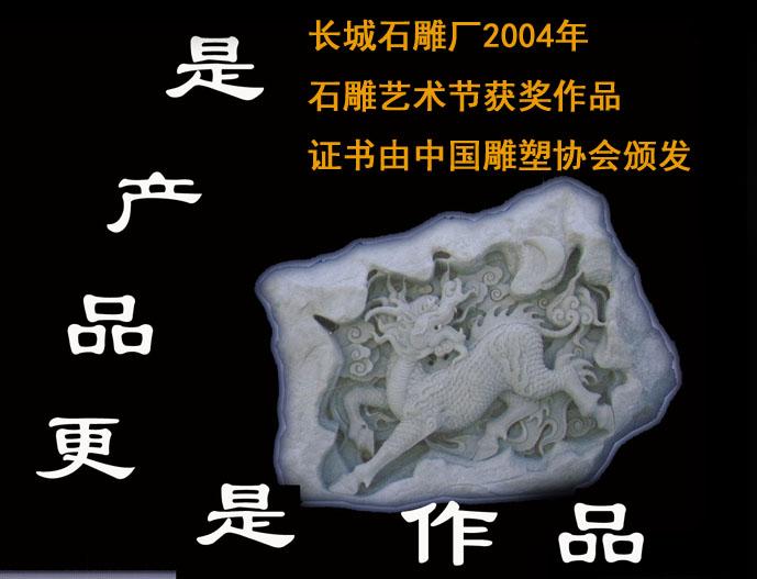 石雕藝術(shù)節(jié)獲獎(jiǎng)作品石雕麒麟