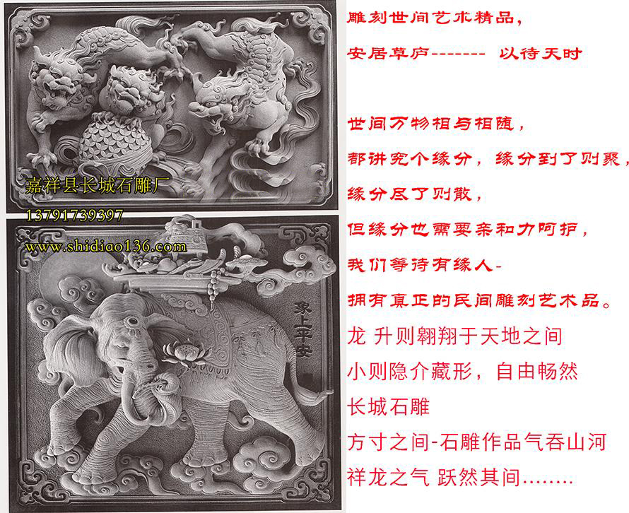 動物雕刻以石獅子、麒麟、龍、貔貅最為常見，尤其是石獅雕刻，數(shù)量最多，至今為止仍然處處可見。此外，各地民間比較常見的還有鹿、鳳、虎、馬、羊、象、龜、鶴、喜鵲、鷺、蝙蝠、鯉魚等。這些石雕動物，分別構(gòu)成獅子滾繡球、雙龍戲珠、麒麟送子、太平有象、喜上眉梢、一路連科、五福拱壽等傳統(tǒng)圖案，數(shù)量達數(shù)百種之多。