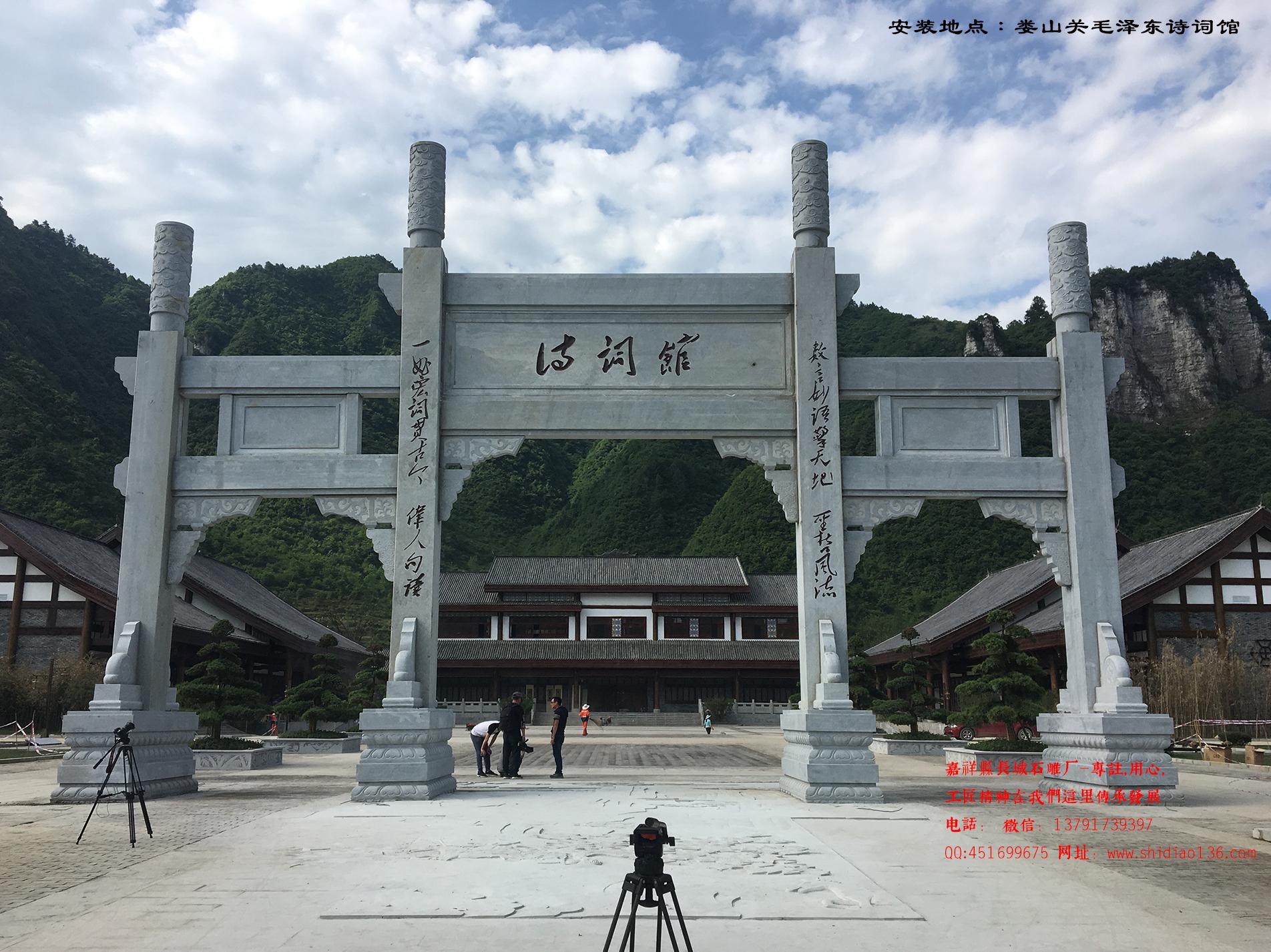 貴州婁山關毛澤東詩詞館石牌坊圖片